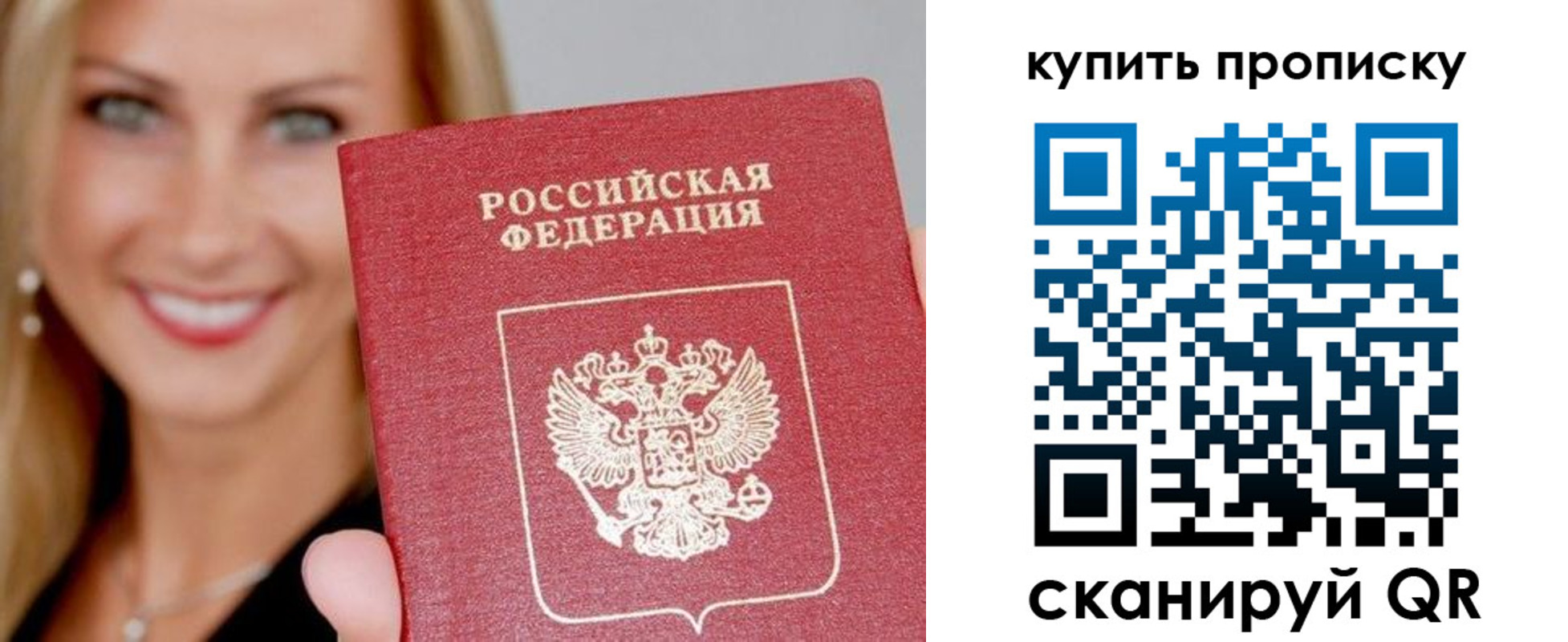купить прописку в Абазе