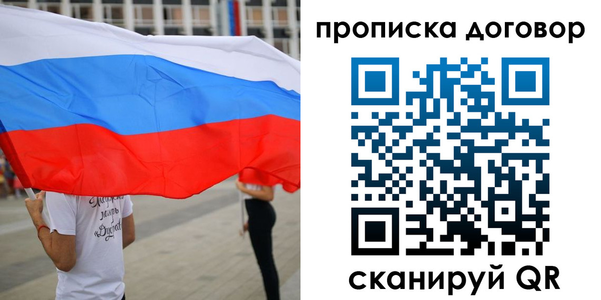 временная регистрация законно в Абазе