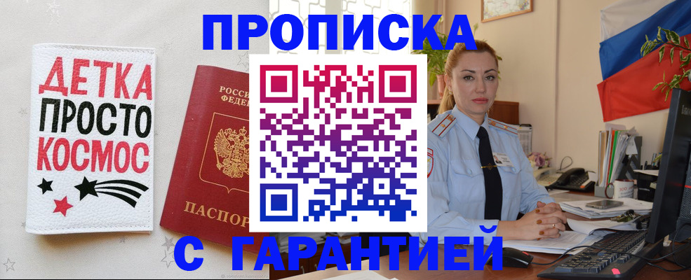прописка от собственника в Абазе