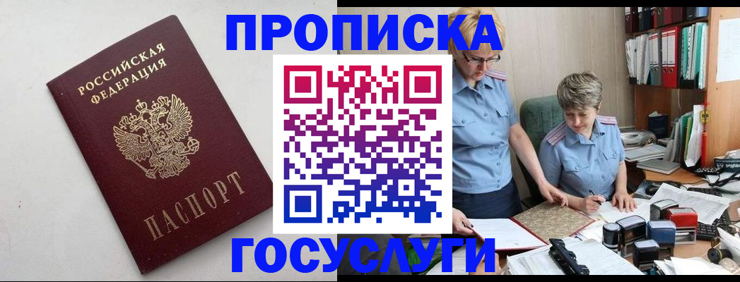 временная регистрация в квартире в Абазе