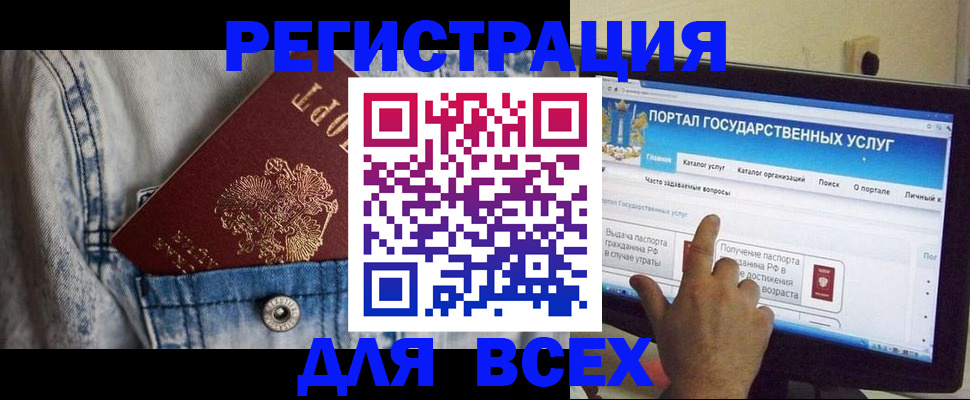 временная регистрация для всех в Абазе