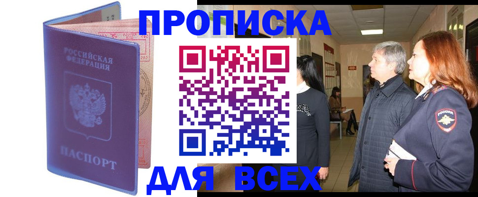 прописка ребенка в Абазе