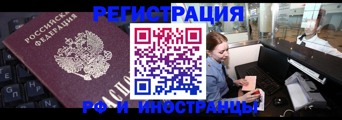 временная регистрация 2025 в Абазе
